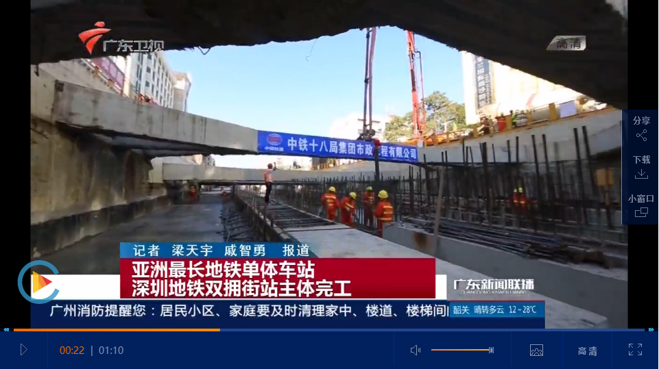[廣東新聞聯播]亞洲最長地鐵單體車站 深圳地鐵雙擁街站主體完工